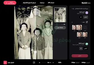 برنامج ريميني ويب Remini لتحسين الصور للكمبيوتر اون لاين