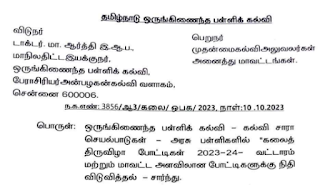 SPD - KT Fund Approved Proceedings - கலைத் திருவிழா 2023-24 | நடுவராகப் பணியாற்றும் ஆசிரியர்களுக்கு மதிப்பூதியம் - மாணவர்களுக்கு போக்குவரத்து மற்றும் உணவுப்படி - நிதி ஒதுக்கீடு செய்து மாநிலத் திட்ட இயக்குநர் உத்தரவு!