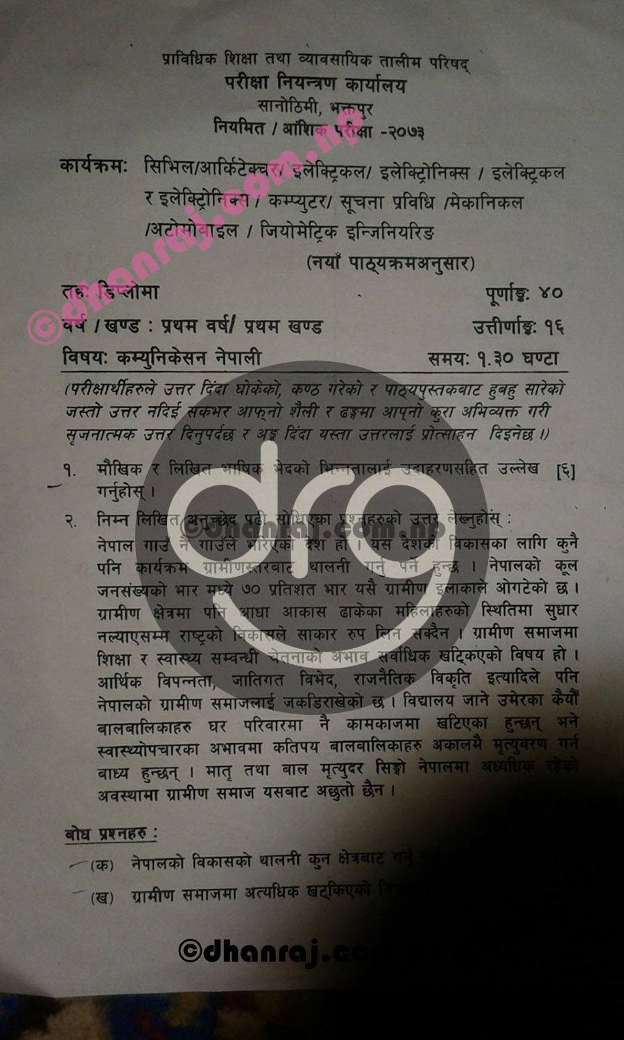 Communication-Nepali-Question-Paper-2073-CTEVT-Diploma-1st-Year-1st-Part