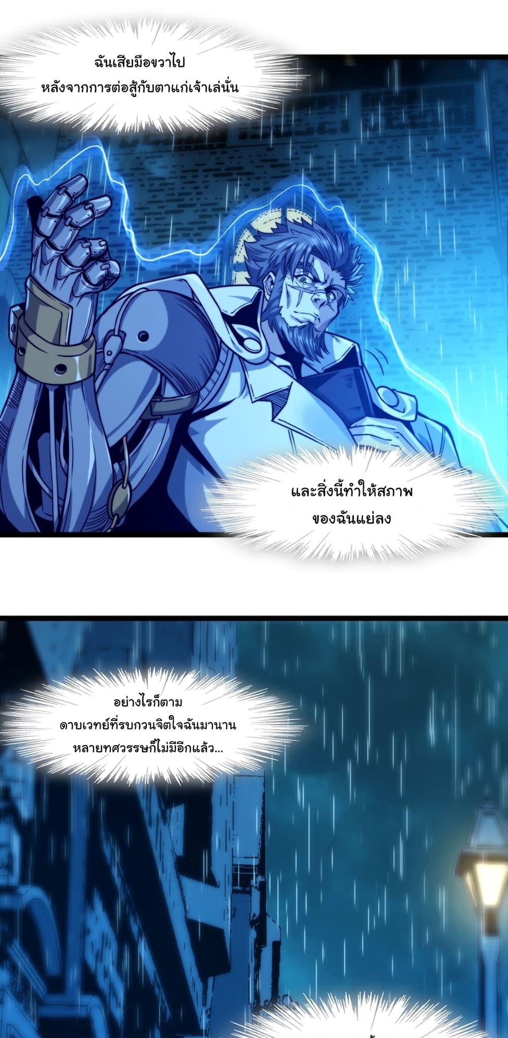 I’m Really Not the Evil God’s Lackey ตอนที่ 41