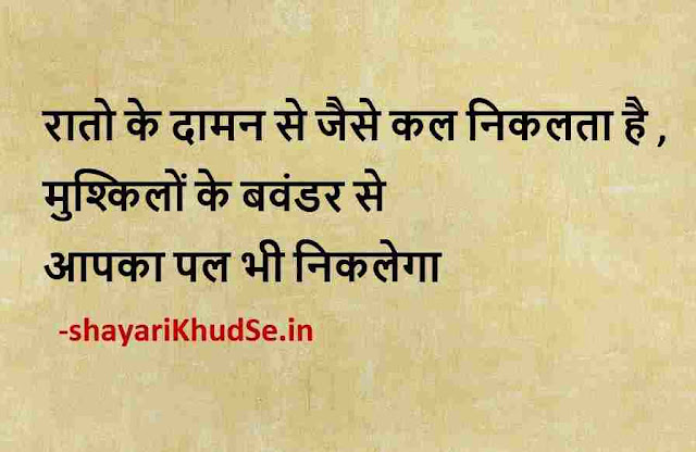 latest thought in hindi image, latest thoughts in hindi images, latest thought in hindi photos