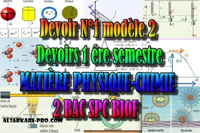 Devoir N°1 modèle 2 - Physique Chimie 2 Bac SPC Biof semestre 1 PDF, Physique chimie, Devoir, 2 bac inter, sciences biof, PDF, BIOF, baccalauréat international maroc, baccalauréat international, BAC, 2 éme Bac, Exercices, Cours, devoirs, examen nationaux, exercice, filière, 2ème Baccalauréat, prof de soutien scolaire a domicile, cours gratuit, cours gratuit en ligne, cours particuliers, cours à domicile, soutien scolaire à domicile, les cours particuliers, cours de soutien, les cours de soutien, cours online, cour online.