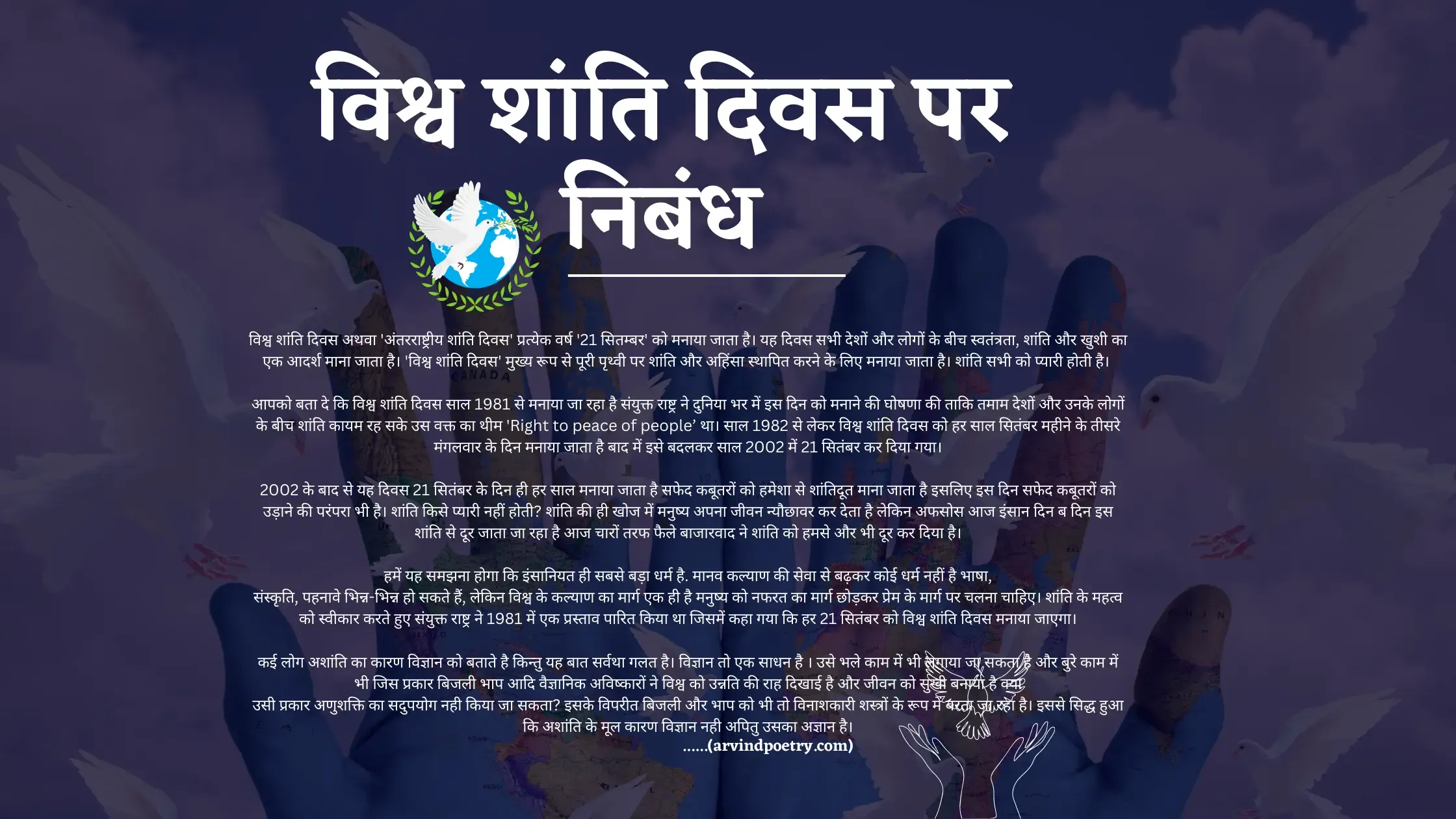 world peace essay in hindi