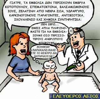 εμβολιασμένα παιδιά 