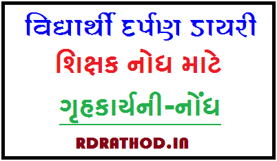 Gruhkarya ni nodh | STD 3 thi 8 Vidhyarthi Darpan Diary nodh PDF - Download