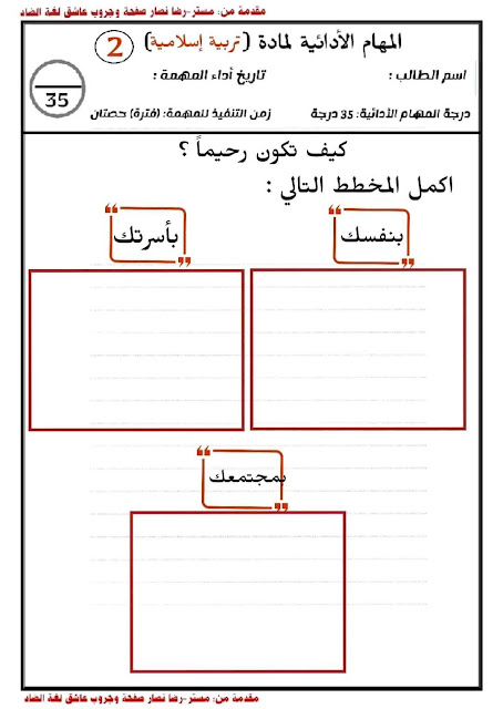 مهام أدائية  تربية أسلامية  للصف السادس ترم أول 2024 405306058_1887526954983345_699386200868534114_n