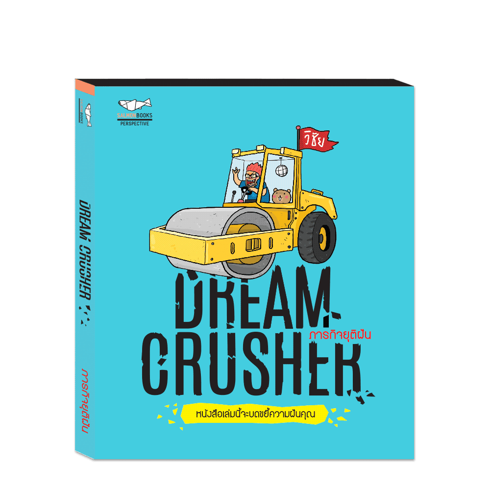 Running & Reading with Passion: Recommended Book: DREAM CRUSHER