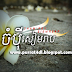 ចំប៉ីសៀមរាប HIP HOP ||  Ajathom Deejayz