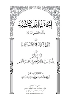 Ithafu Ahlil Mahabbah Bi Adillati Majalisil Qurbah