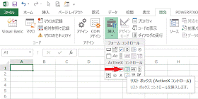 ［リストボックス］をクリック