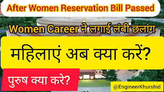 Women Career। Men Career in India। Women Reservation Bill। Women Leaders। Demand Increased