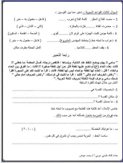  للتدريب امتحانات لغة عربية للصف الخامس على منهج نوفمبر 2023 401504114_1877768735959167_5121529396326671652_n