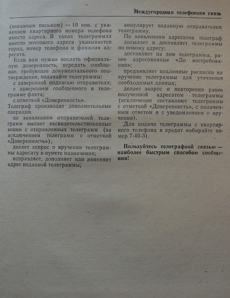 Телефонный справочник Полтава 1973
