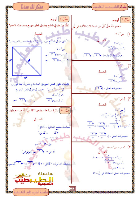 حمل أفضل مذكرة رياضيات للصف الثاني الاعدادي ترم اول .. كاملة