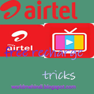 free-Recharge-on-airtel