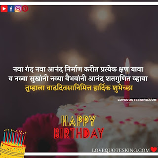 Birthday Wishes In Marathi