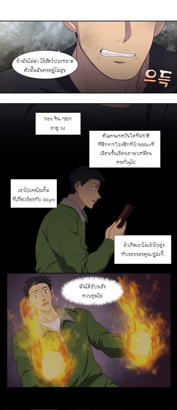 The Gamer เซียนเกม นอกจอ ตอนที่ 381