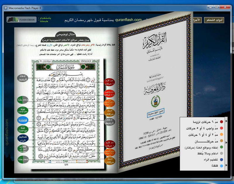 Download Aplikasi : Al-Quran 3 Dimensi (Free) - eNcun