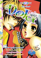 ขายการ์ตูนออนไลน์ Doki เล่ม 5