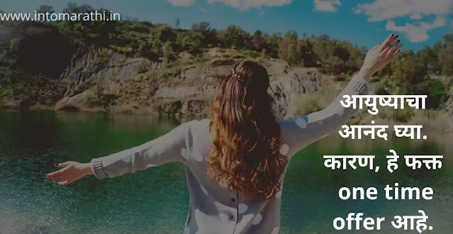 whatsaap status on life in marathi