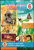 6th Standard Text Books