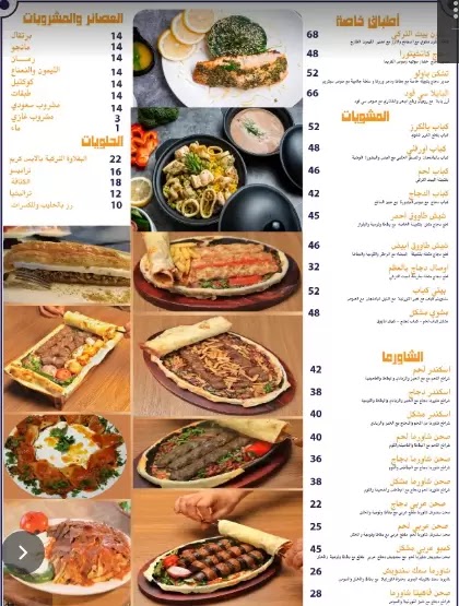 مطعم البيت التركي في خميس مشيط