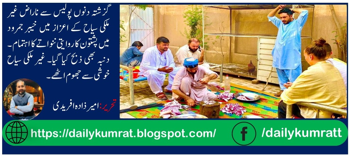 foreigner tourist are treated with Pashtoon Culture in Khyber Jamrud