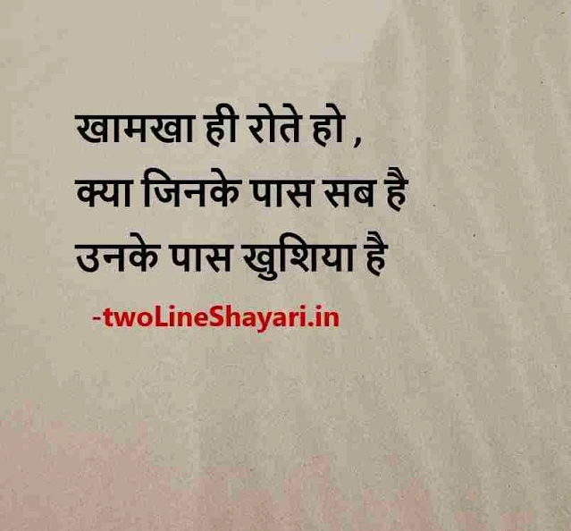 good thoughts for whatsapp status in hindi download, good thoughts images for whatsapp, good thoughts for whatsapp about photos