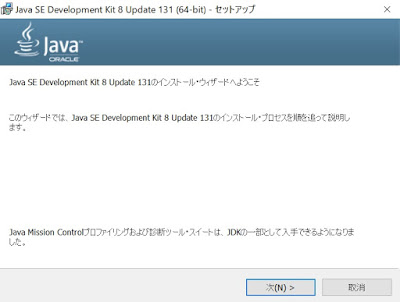 JDKインストール画面1