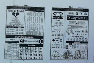 Thai Lottery First Paper Magazines For 01-11-2018