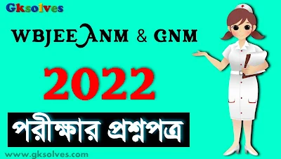 ANM & GNM নার্সিং এনট্রান্স প্রশ্নপত্র 2022 PDF