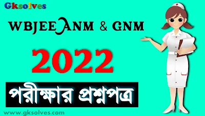 WBJEE ANM & GNM Question Paper in Bengali 2022 PDF | West Bengal Joint Entrance Exam