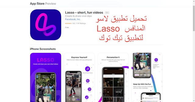 تحميل تطبيق لاسو Lasso على اندرويد و iOS 