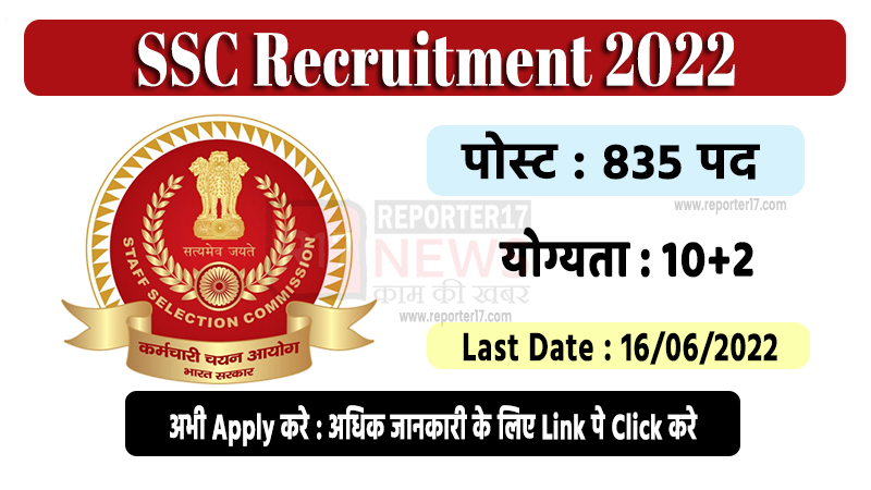 SSC Vacancy 2022