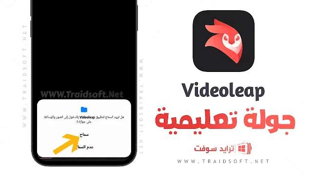 تهكير برنامج videoleap احدث اصدار