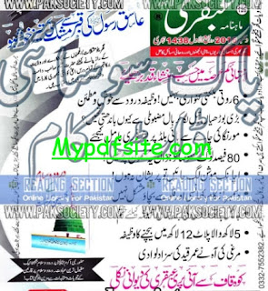 Ubqari Digest December 2016