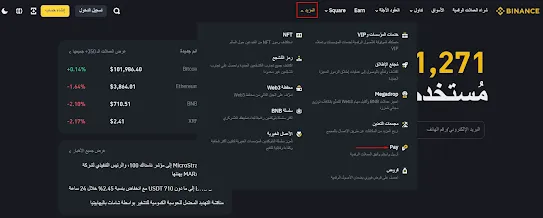 خطوات تحويل واستقبال الأموال الرقمية عبر بينانس باي