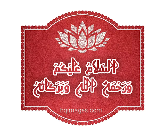 Beautiful Assalamualaikum Images