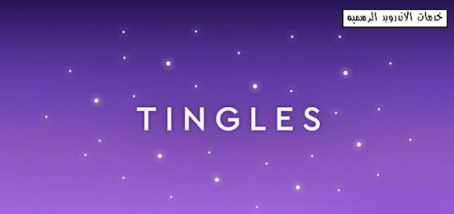 تطبيق Tingles ASMR Pro 