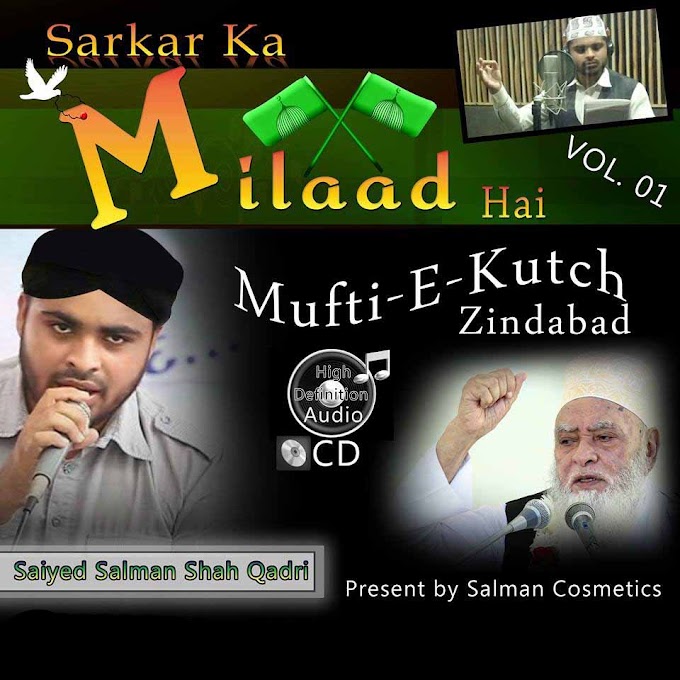 Sarkar Ka Milaad Hai 2015 Album Ringtones Saiyed Salman Qadri