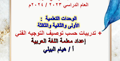 الثروة اللغوية كاملة اللغة العربية الصف السادس الفصل الاول أ. هيام البيلي 2023-2024