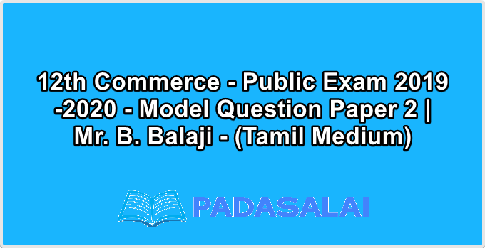 12th Commerce - Public Exam 2019-2020 - Model Question Paper 2 | Mr. B. Balaji - (Tamil Medium)