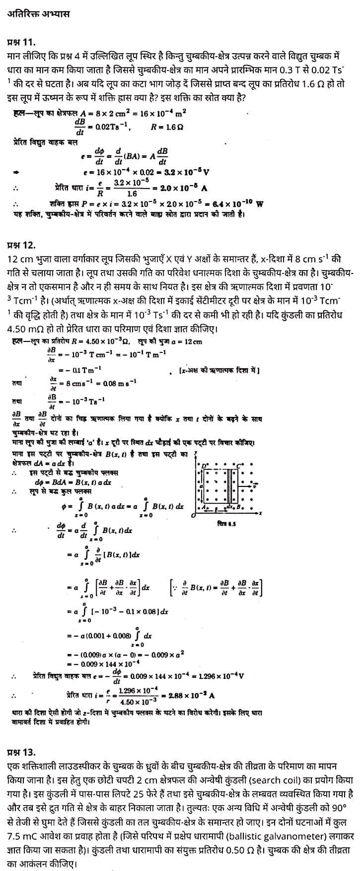 "Class 12 Physics Chapter 6", "Electromagnetic Induction", "(वैद्युत चुम्बकीय प्रेरण)", Hindi Medium भौतिक विज्ञान कक्षा 12 नोट्स pdf,  भौतिक विज्ञान कक्षा 12 नोट्स 2021 NCERT,  भौतिक विज्ञान कक्षा 12 PDF,  भौतिक विज्ञान पुस्तक,  भौतिक विज्ञान की बुक,  भौतिक विज्ञान प्रश्नोत्तरी Class 12, 12 वीं भौतिक विज्ञान पुस्तक RBSE,  बिहार बोर्ड 12 वीं भौतिक विज्ञान नोट्स,   12th Physics book in hindi, 12th Physics notes in hindi, cbse books for class 12, cbse books in hindi, cbse ncert books, class 12 Physics notes in hindi,  class 12 hindi ncert solutions, Physics 2020, Physics 2021, Maths 2022, Physics book class 12, Physics book in hindi, Physics class 12 in hindi, Physics notes for class 12 up board in hindi, ncert all books, ncert app in hindi, ncert book solution, ncert books class 10, ncert books class 12, ncert books for class 7, ncert books for upsc in hindi, ncert books in hindi class 10, ncert books in hindi for class 12 Physics, ncert books in hindi for class 6, ncert books in hindi pdf, ncert class 12 hindi book, ncert english book, ncert Physics book in hindi, ncert Physics books in hindi pdf, ncert Physics class 12, ncert in hindi,  old ncert books in hindi, online ncert books in hindi,  up board 12th, up board 12th syllabus, up board class 10 hindi book, up board class 12 books, up board class 12 new syllabus, up Board Maths 2020, up Board Maths 2021, up Board Maths 2022, up Board Maths 2023, up board intermediate Physics syllabus, up board intermediate syllabus 2021, Up board Master 2021, up board model paper 2021, up board model paper all subject, up board new syllabus of class 12th Physics, up board paper 2021, Up board syllabus 2021, UP board syllabus 2022,  12 वीं भौतिक विज्ञान पुस्तक हिंदी में, 12 वीं भौतिक विज्ञान नोट्स हिंदी में, कक्षा 12 के लिए सीबीएससी पुस्तकें, हिंदी में सीबीएससी पुस्तकें, सीबीएससी  पुस्तकें, कक्षा 12 भौतिक विज्ञान नोट्स हिंदी में, कक्षा 12 हिंदी एनसीईआरटी समाधान, भौतिक विज्ञान 2020, भौतिक विज्ञान 2021, भौतिक विज्ञान 2022, भौतिक विज्ञान  बुक क्लास 12, भौतिक विज्ञान बुक इन हिंदी, बायोलॉजी क्लास 12 हिंदी में, भौतिक विज्ञान नोट्स इन क्लास 12 यूपी  बोर्ड इन हिंदी, एनसीईआरटी भौतिक विज्ञान की किताब हिंदी में,  बोर्ड 12 वीं तक, 12 वीं तक की पाठ्यक्रम, बोर्ड कक्षा 10 की हिंदी पुस्तक  , बोर्ड की कक्षा 12 की किताबें, बोर्ड की कक्षा 12 की नई पाठ्यक्रम, बोर्ड भौतिक विज्ञान 2020, यूपी   बोर्ड भौतिक विज्ञान 2021, यूपी  बोर्ड भौतिक विज्ञान 2022, यूपी  बोर्ड मैथ्स 2023, यूपी  बोर्ड इंटरमीडिएट बायोलॉजी सिलेबस, यूपी  बोर्ड इंटरमीडिएट सिलेबस 2021, यूपी  बोर्ड मास्टर 2021, यूपी  बोर्ड मॉडल पेपर 2021, यूपी  मॉडल पेपर सभी विषय, यूपी  बोर्ड न्यू क्लास का सिलेबस  12 वीं भौतिक विज्ञान, अप बोर्ड पेपर 2021, यूपी बोर्ड सिलेबस 2021, यूपी बोर्ड सिलेबस 2022,