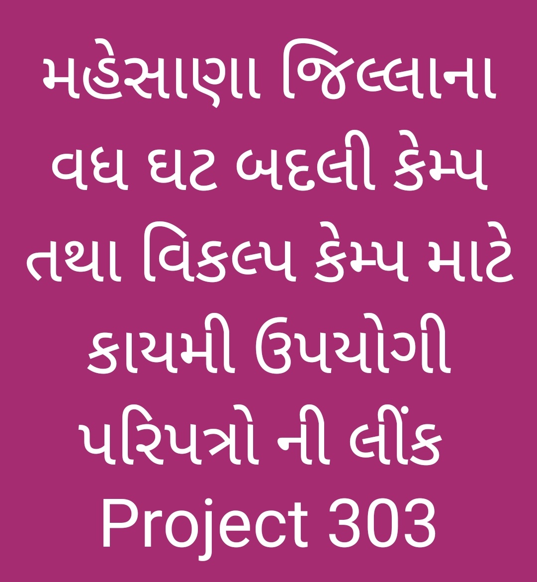 https://project303.blogspot.com/2022/05/Mehsana-vadh-ghat-paripatra-viklap-camp.html