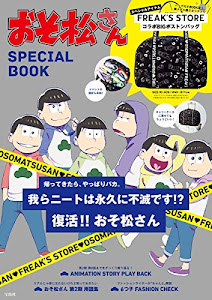 おそ松さん SPECIAL BOOK (バラエティ)
