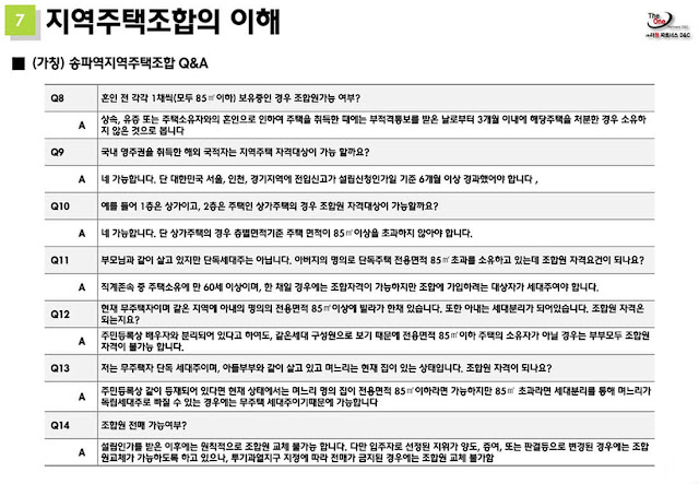 송파 롯데건설 라보로 지역주택조합3