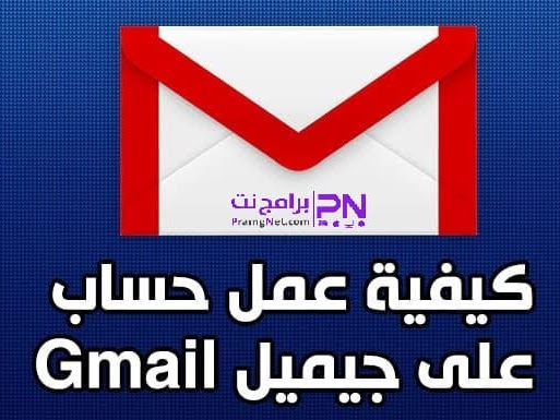 Ø´Ø±Ø­ Ø·Ø±ÙŠÙ‚Ø© ÙƒÙŠÙÙŠØ© Ø§Ù†Ø´Ø§Ø¡ ÙˆØ¹Ù…Ù„ Ø­Ø³Ø§Ø¨ Ø¬ÙŠÙ…ÙŠÙ„ Gmail Ø¬Ø¯ÙŠØ¯ Ø¨Ø§Ù„ÙÙŠØ¯ÙŠÙˆ Ø¨Ø±Ø§Ù…Ø¬ Ù†Øª