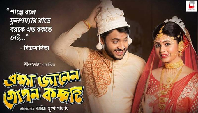 Brahma Janen Gopon Kommoti 2020 Bengali Movie Song Lyrics and Video | Ritabhari Chakraborty, Soham Majumdar