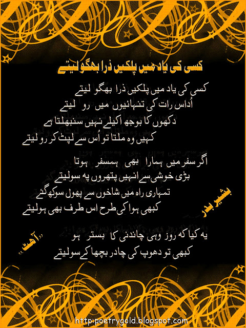 best urdu poetry of bashir badr