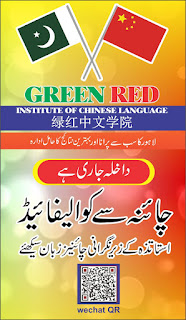 LEARN-CHINESE-LANGUAGE-IN-LAHORE-PAKISTAN